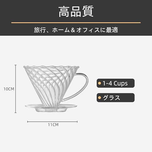 Vandroop コーヒードリッパー ガラス 再利用可能 透過 コーヒー ハンドドリップ V60 クリア クリアフィルター(1-4杯用) (B+ろ紙)